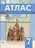 История России XVI–XVII веков. 7 класс. Атлас с контурными картами и проверочными работами - 0