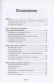 Читайте людей как книгу. Как анализировать, понимать и предсказывать эмоции, мысли, намерения и поведение людей - 1