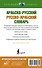 Арабско-русский русско-арабский словарь - 1