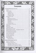 Азбука колдовства - 1