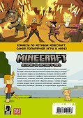 Minecraft. Истории из Верхнего мира - 1