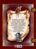 Богатыри земли русской - 1
