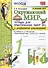 Окружающий мир. 1 класс. Тетрадь для практических работ № 2 с дневником наблюдений: К учебнику А. А. Плешакова "Окружающий мир. 1 класс. В 2-х частях. Часть 2" (М.: Просвещение) - 0