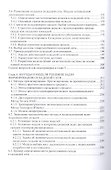 Логистика складирования. Учебник - 2