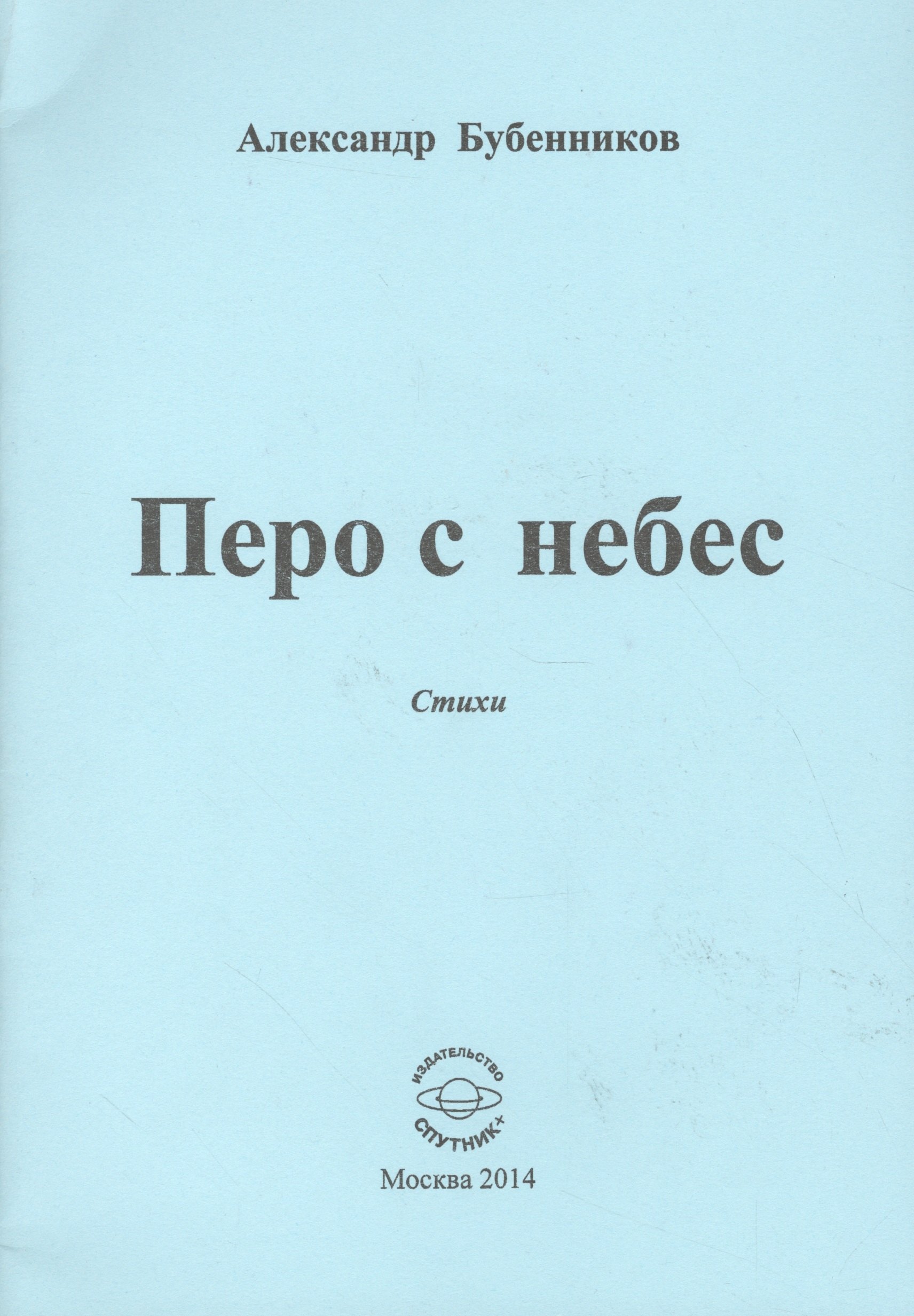 

Перо с небес