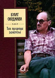 Так захотела природа