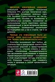 Учебник выживания спецназа ГРУ. Опыт элитных подразделений - 1