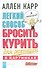 Легкий способ бросить курить для женщин в картинках - 0