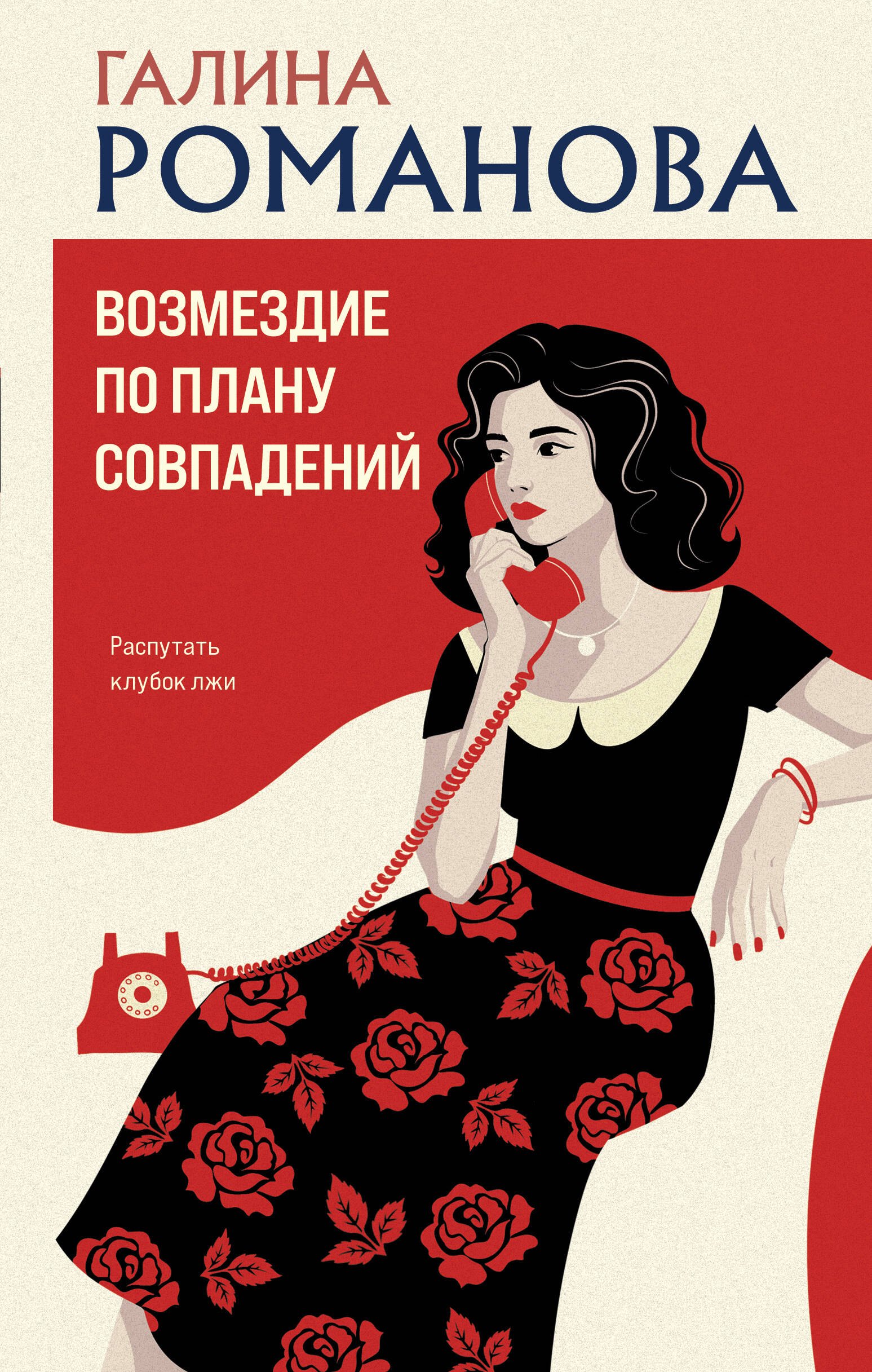 

Возмездие по плану совпадений