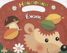 Ежик