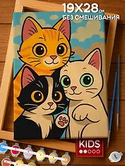 Картина-раскраска по номерам "Котики-друзья", 19х28