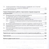 Актуальные проблемы управления персоналом. Учебное пособие - 2