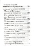 Молитвослов - 2