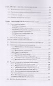 Научная объективность и ее контексты - 2