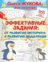 Эффективные задания: от развития моторики к развитию мышления