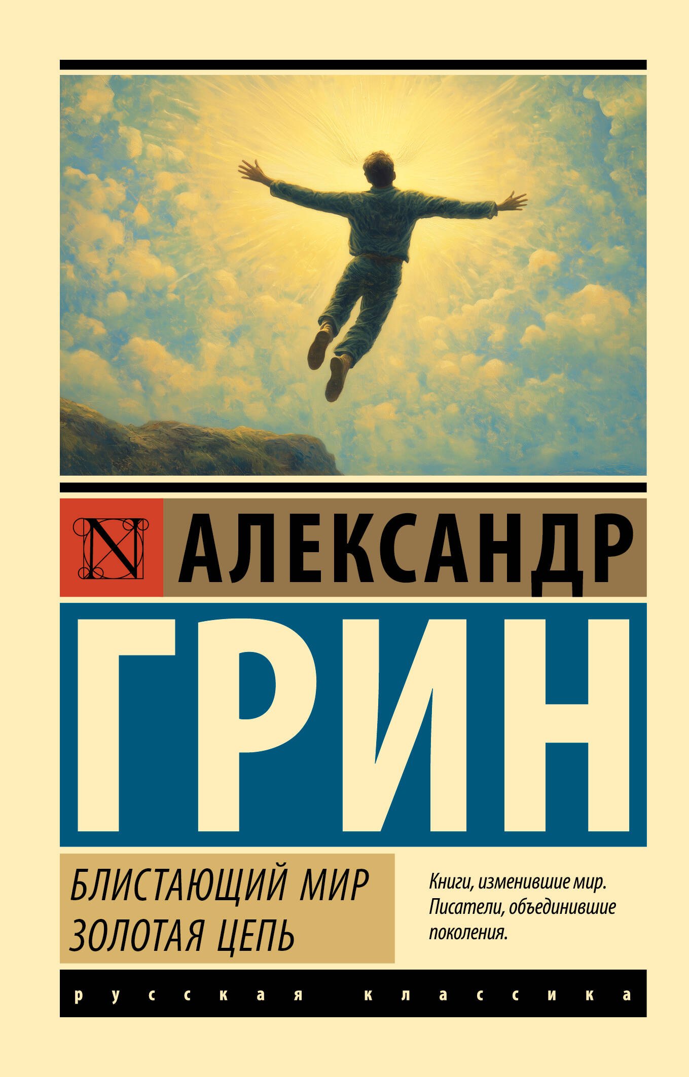 

Блистающий мир. Золотая цепь