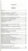 Практическое целительство. 5-е. Исцеление через гармонию - 1