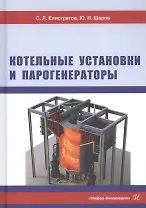Котельные установки и парогенераторы