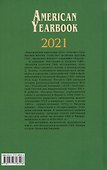 Американский ежегодник 2021 - 1