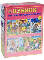 Кубики пластиковые Русские народные сказки (К12-8070) (12 шт.) (Рыжий кот) (0+) (упаковка)