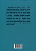 Заветные мысли. О лженауке, химии и будущем России - 1