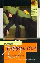 Дочь полковника