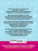 100 познавательных текстов для обучения детей чтению - 1