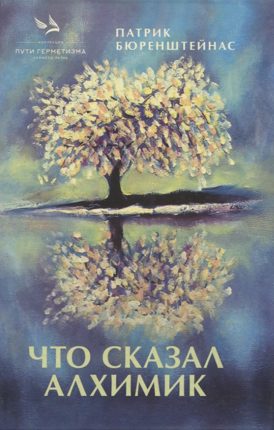 

Что сказал алхимик