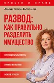 Развод: как правильно разделить имущество - 0
