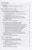 Экономическая теория. Учебник - 1