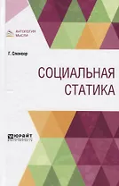 Социальная статика