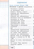 Математика. 4 класс. Учебное пособие. В 4-х частях. Часть 3 (для слабовидящих обучающихся) - 1