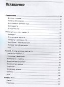 Программируем на C# 8.0. Разработка приложений - 2