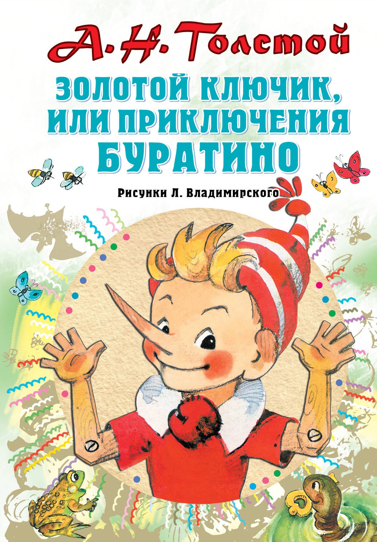 

Золотой ключик, или Приключения Буратино
