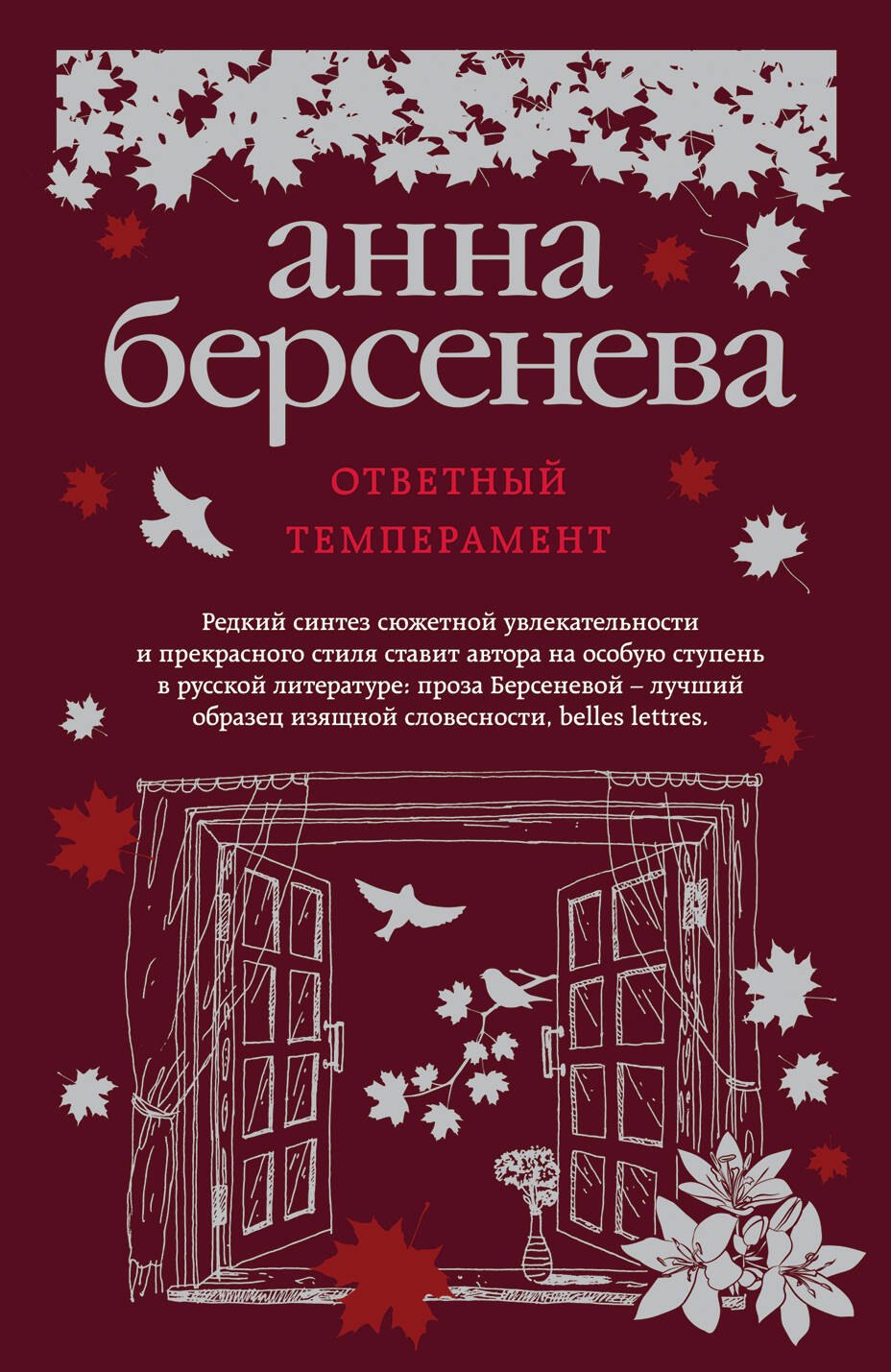 

Ответный темперамент