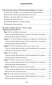 Проектная деятельность. 3 класс. Методическое пособие для учителя начальных классов - 1