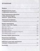 Занимательная биокриминология.Монография - 1