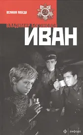 Иван