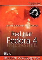 Red Hat Linux Fedora 4. Полное руководство