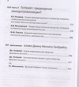 Гэлбрейт Возвращение - 2