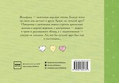Жозефина мечтает о друге - 1