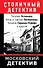 Московский детектив - 0