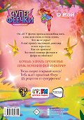 Суперфеечки. Между огнём и льдом - 1