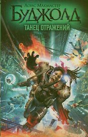 Танец отражений