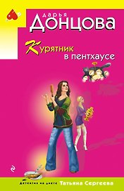 Курятник в пентхаусе