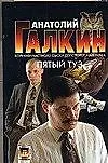 Пятый туз