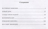 Путь берсерка - 1