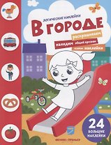 В городе