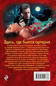 Здесь, где бьется артерия - 1