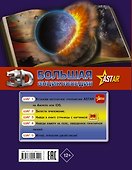 Бол3DЭнциклопедия Все о космосе и вселенной - 1